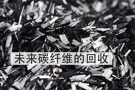 碳纖維材料